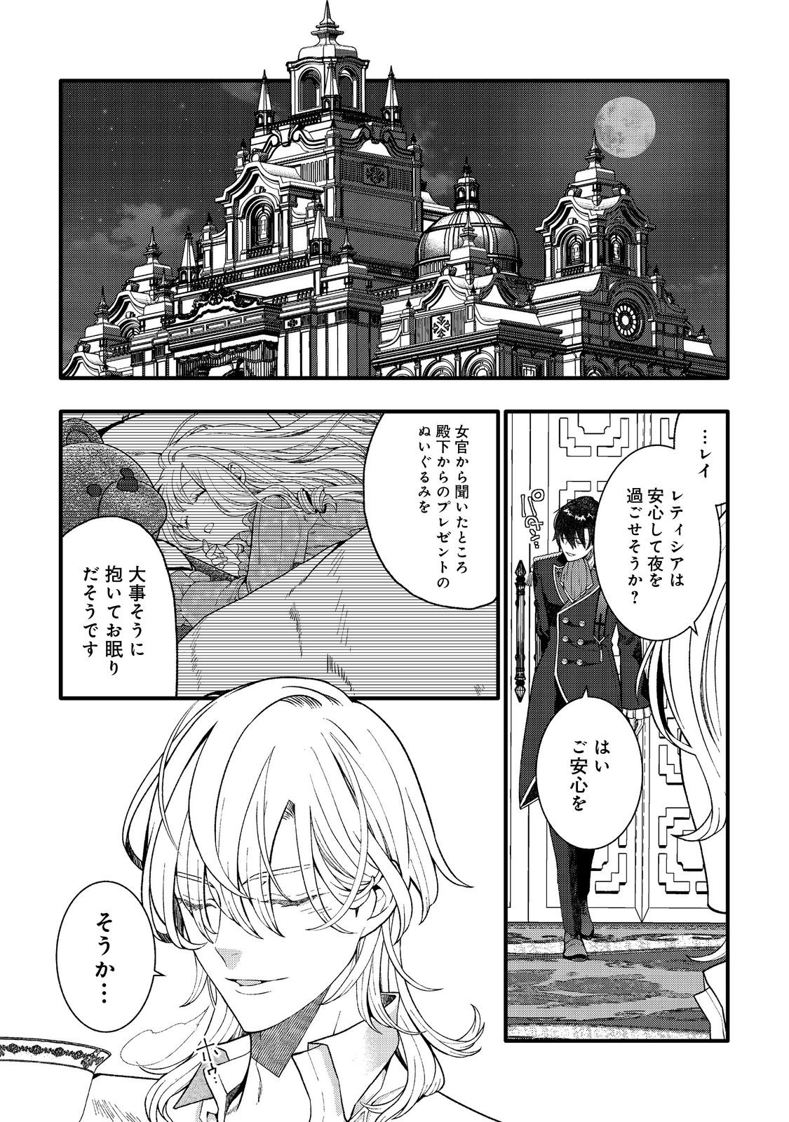 五歳で、竜の王弟殿下の花嫁になりました@COMIC 第3.1話 - Page 8