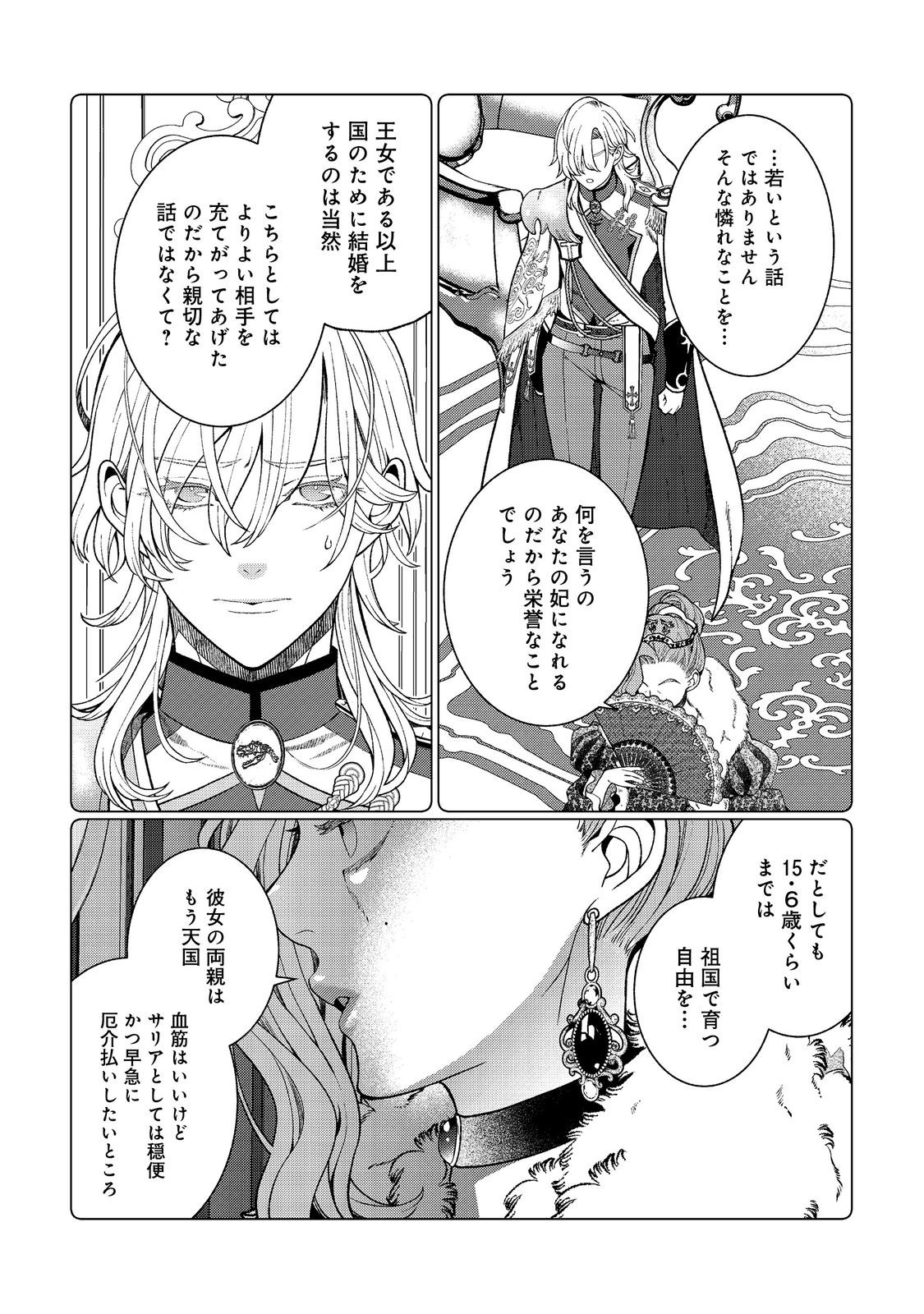 五歳で、竜の王弟殿下の花嫁になりました@COMIC 第3.2話 - Page 4