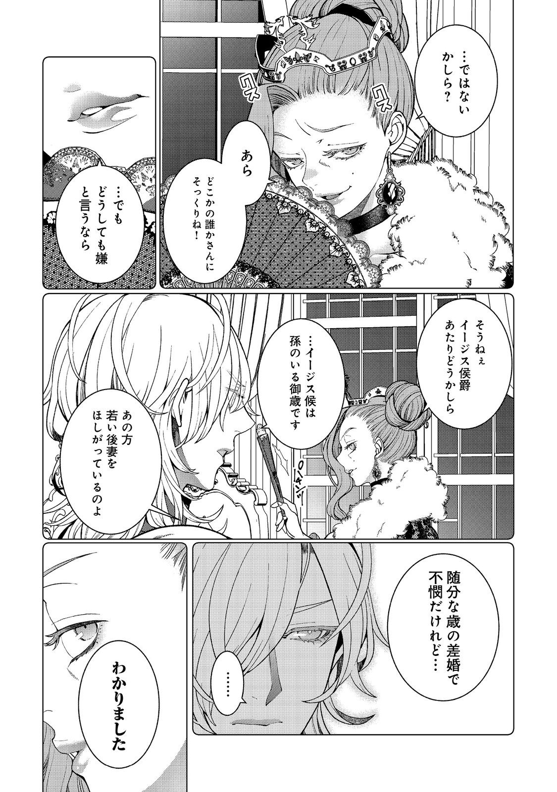 五歳で、竜の王弟殿下の花嫁になりました@COMIC 第3.2話 - Page 4