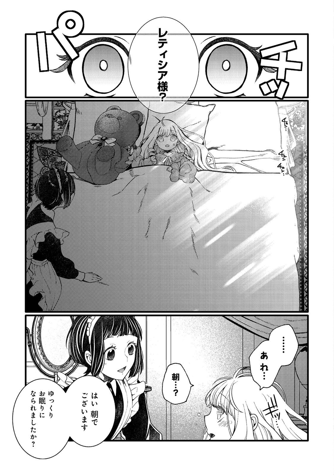 五歳で、竜の王弟殿下の花嫁になりました@COMIC 第3.2話 - Page 8