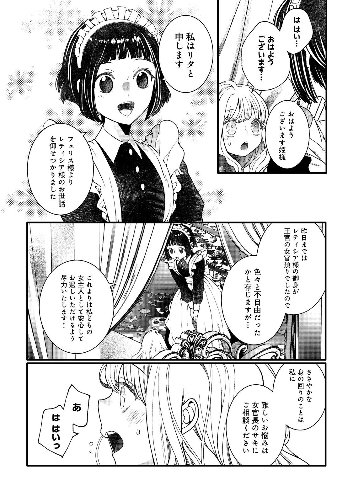 五歳で、竜の王弟殿下の花嫁になりました@COMIC 第3.2話 - Page 9