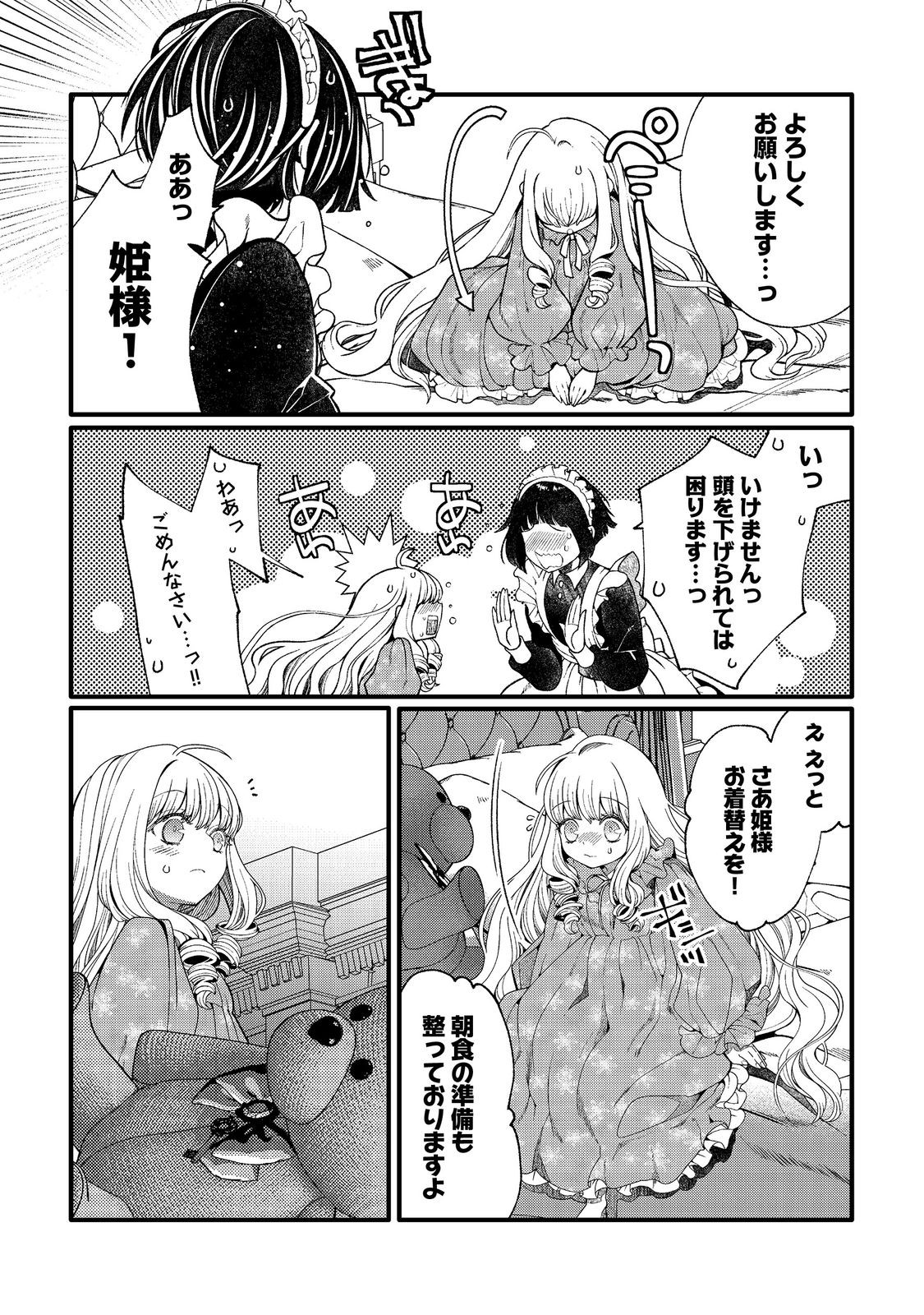 五歳で、竜の王弟殿下の花嫁になりました@COMIC 第3.2話 - Page 9