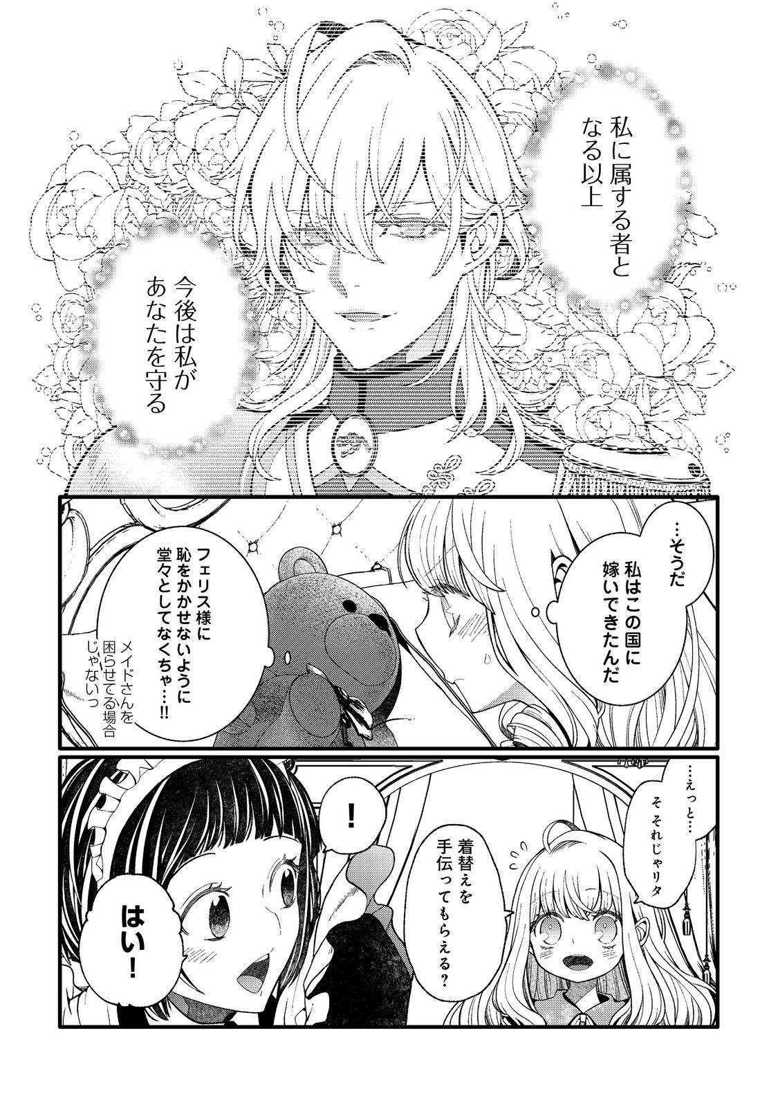 五歳で、竜の王弟殿下の花嫁になりました@COMIC 第3.2話 - Page 11