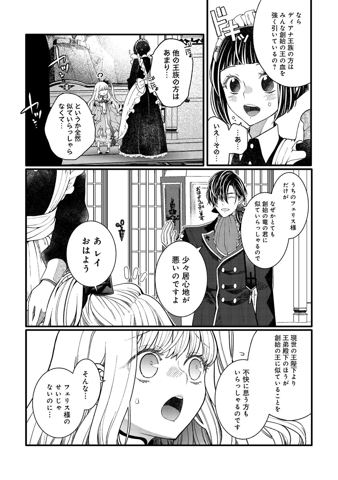 五歳で、竜の王弟殿下の花嫁になりました@COMIC 第3.2話 - Page 13