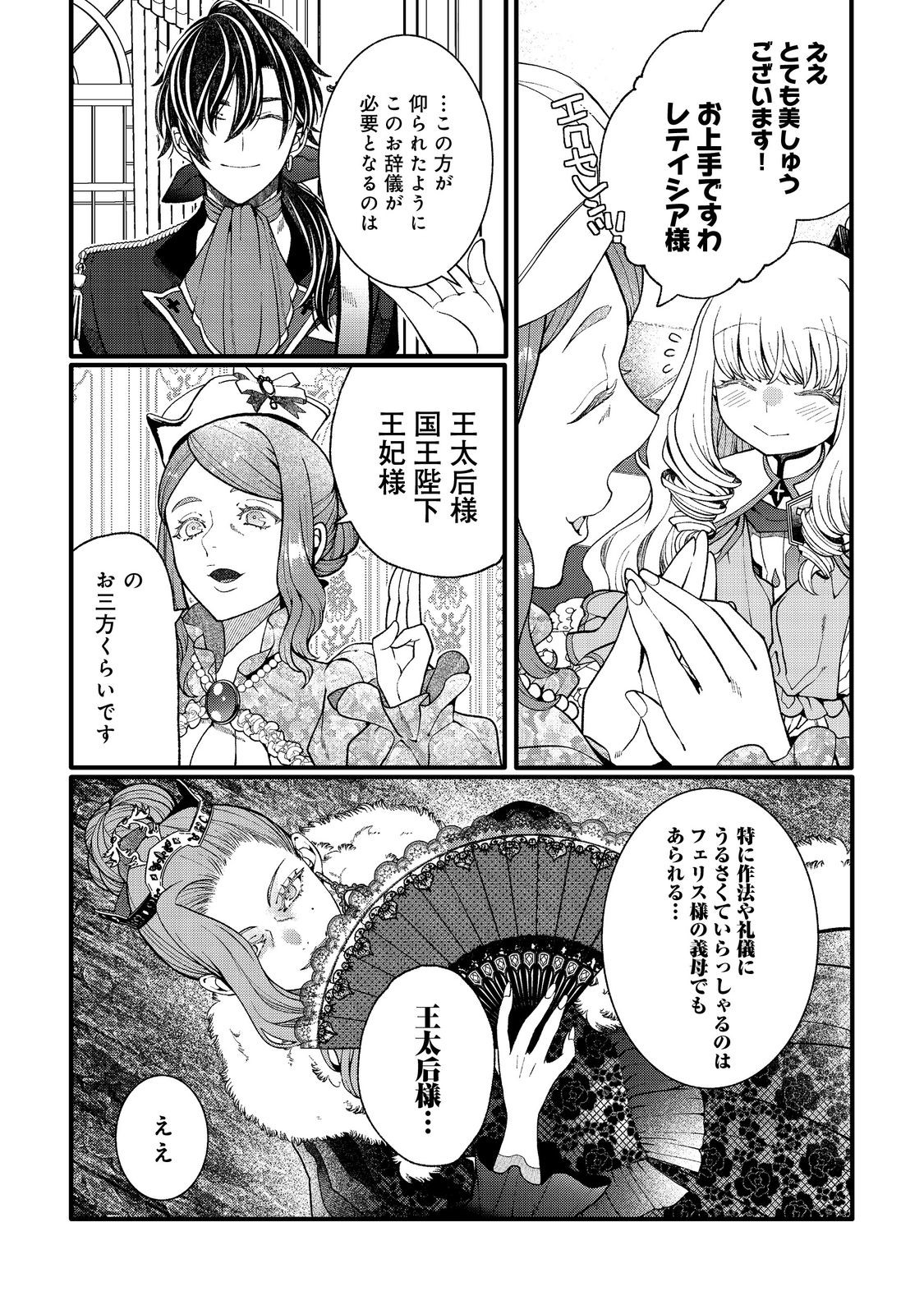 五歳で、竜の王弟殿下の花嫁になりました@COMIC 第4.1話 - Page 3