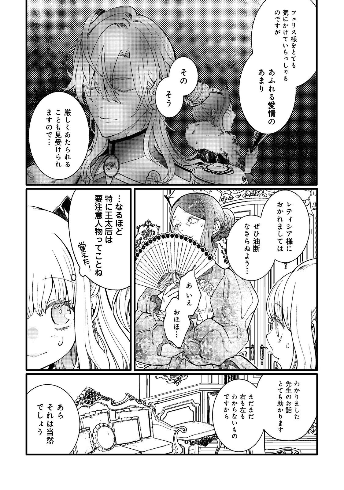 五歳で、竜の王弟殿下の花嫁になりました@COMIC 第4.1話 - Page 4