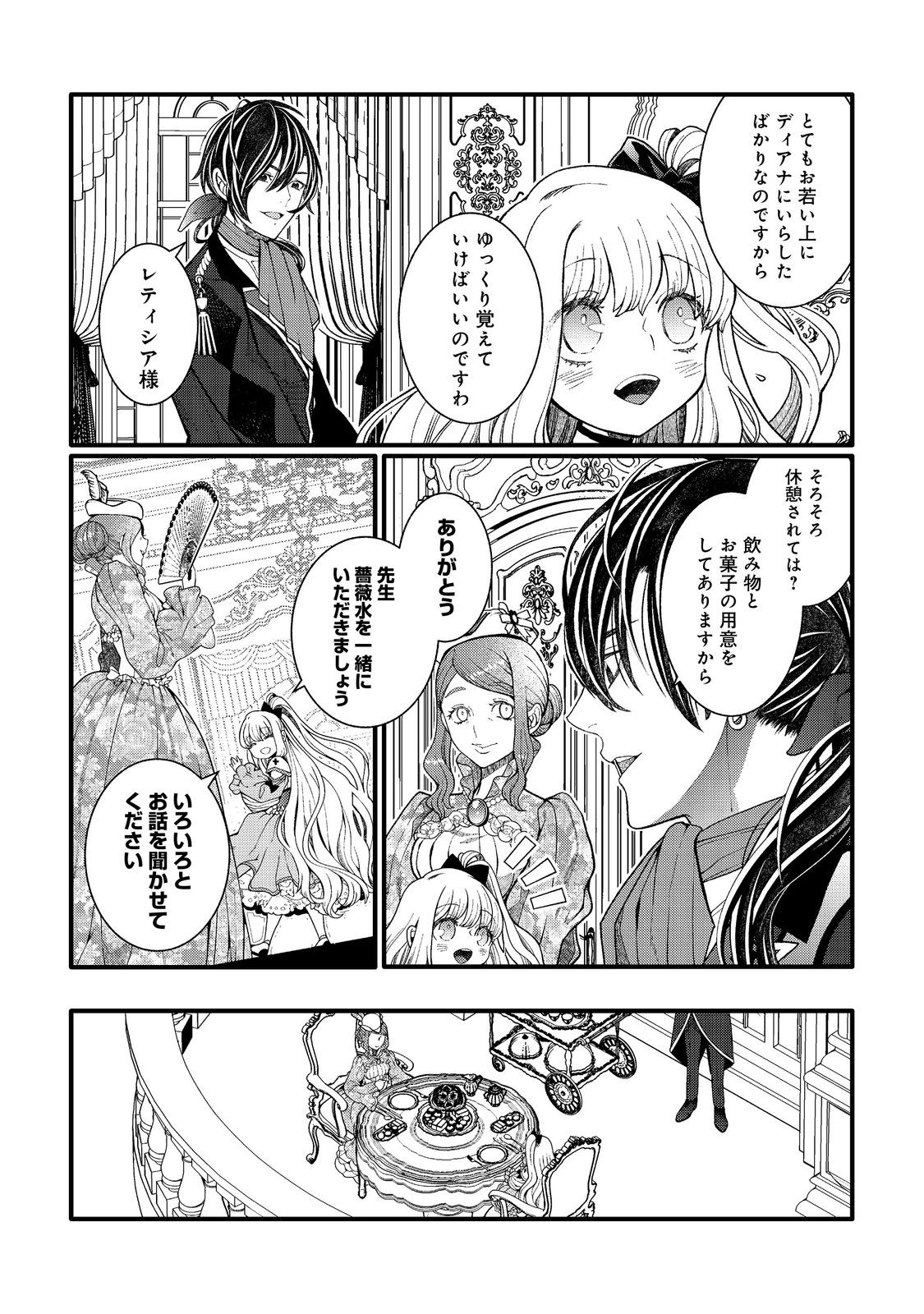 五歳で、竜の王弟殿下の花嫁になりました@COMIC 第4.1話 - Page 5