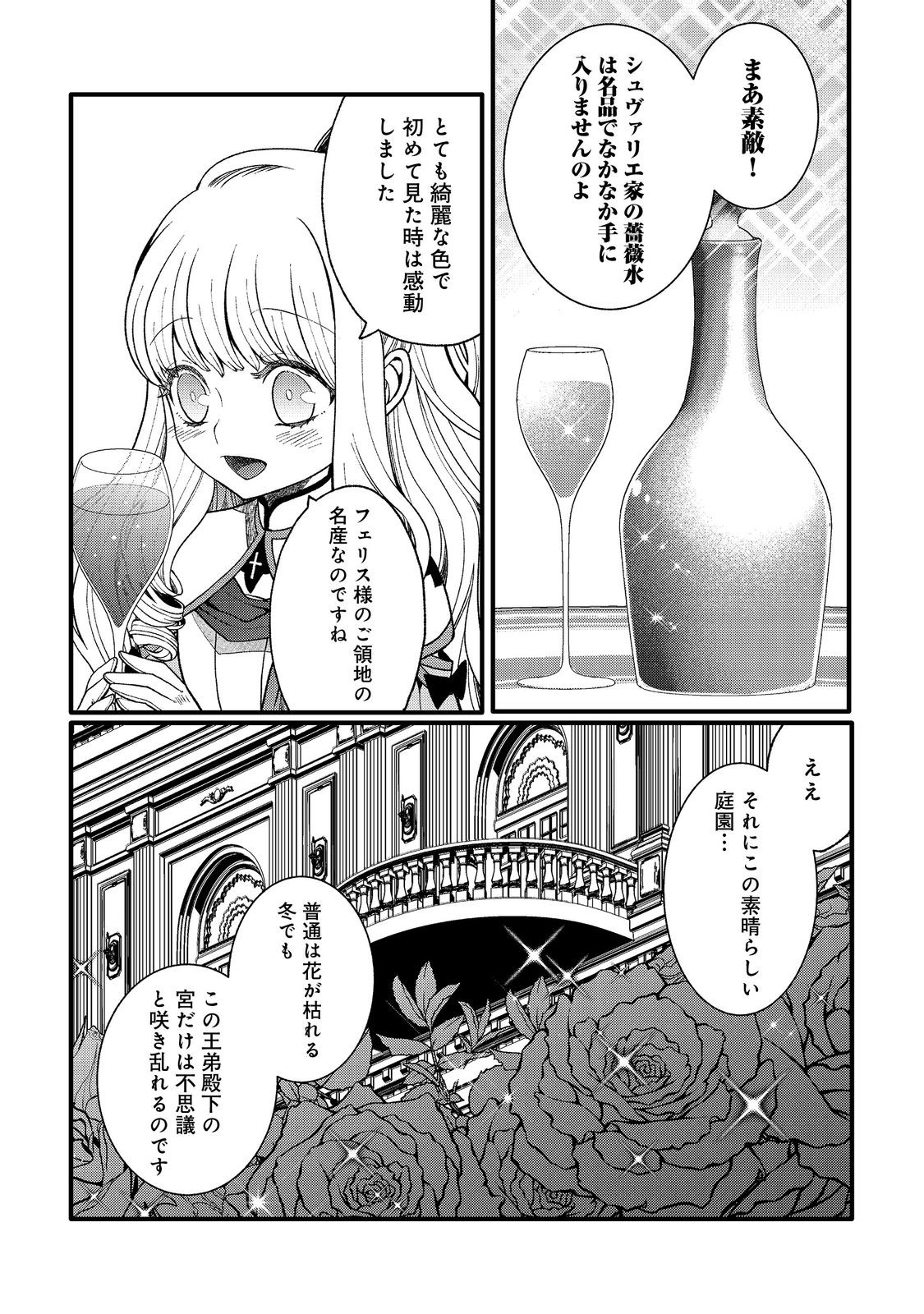 五歳で、竜の王弟殿下の花嫁になりました@COMIC 第4.1話 - Page 6