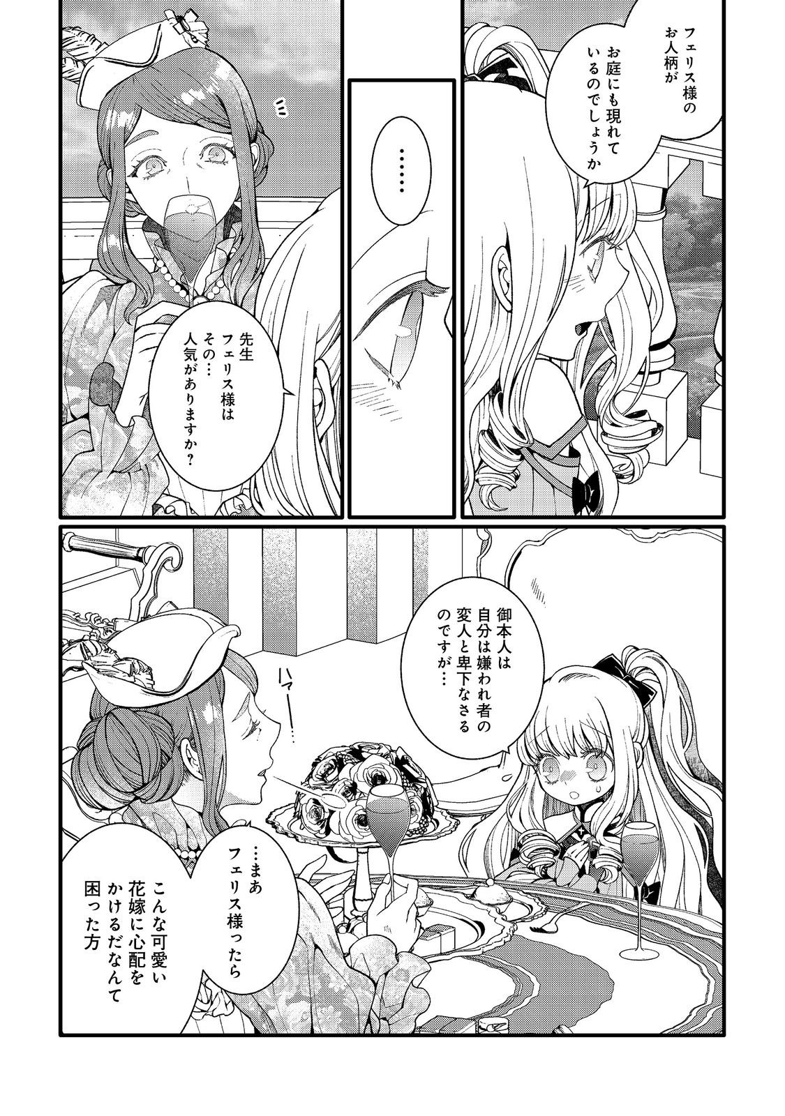 五歳で、竜の王弟殿下の花嫁になりました@COMIC 第4.1話 - Page 7