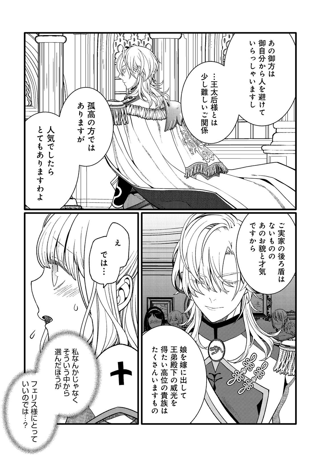 五歳で、竜の王弟殿下の花嫁になりました@COMIC 第4.1話 - Page 8