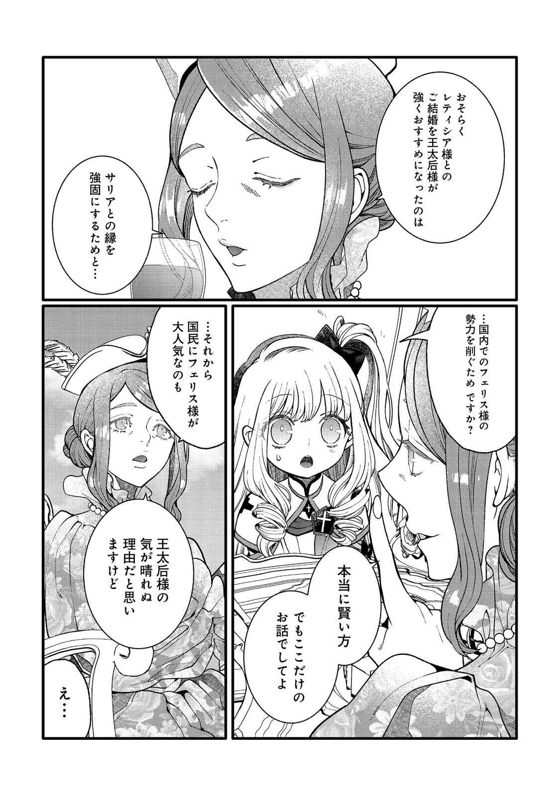 五歳で、竜の王弟殿下の花嫁になりました@COMIC 第4.1話 - Page 8