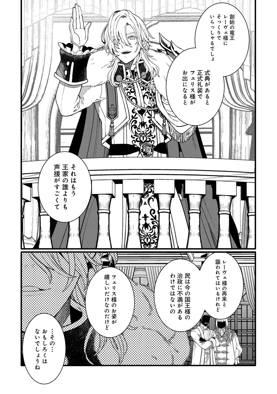 五歳で、竜の王弟殿下の花嫁になりました@COMIC 第4.1話 - Page 9