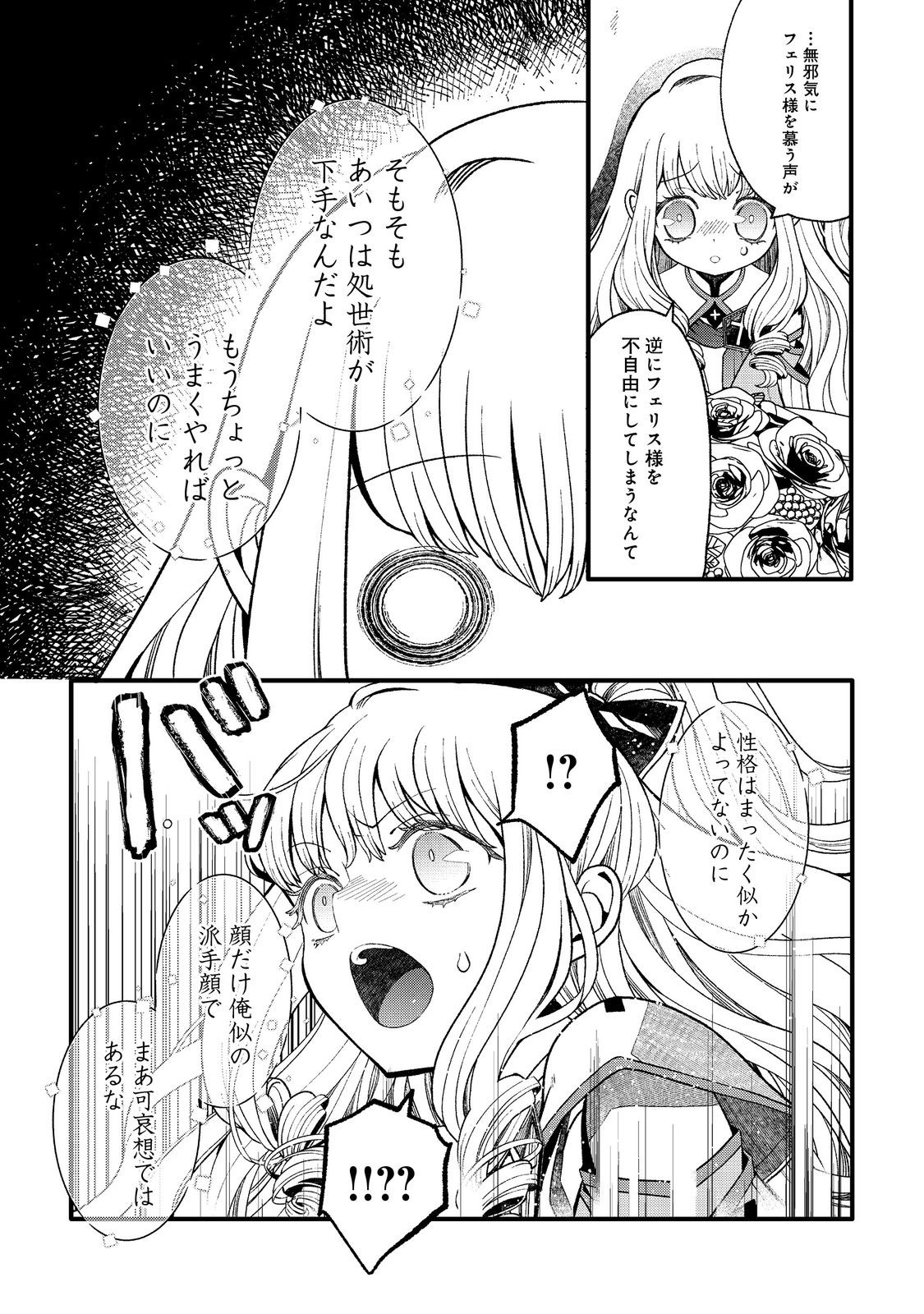 五歳で、竜の王弟殿下の花嫁になりました@COMIC 第4.1話 - Page 11