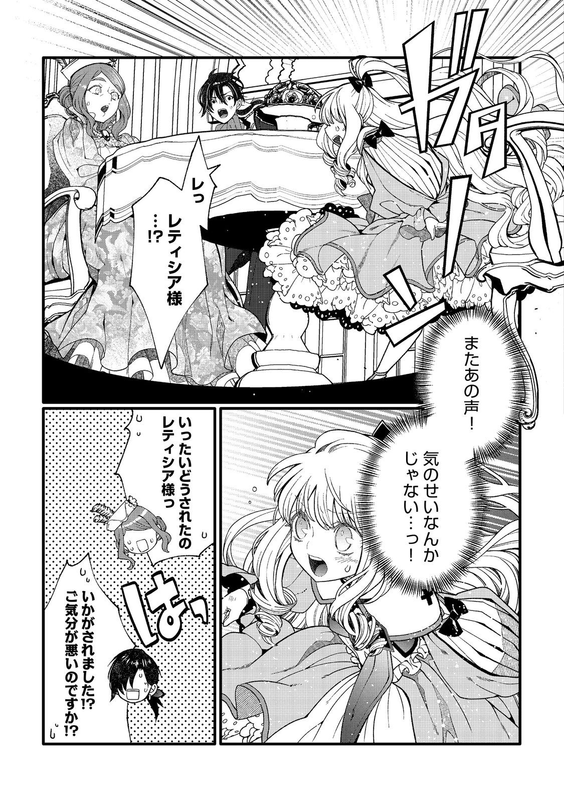 五歳で、竜の王弟殿下の花嫁になりました@COMIC 第4.1話 - Page 12