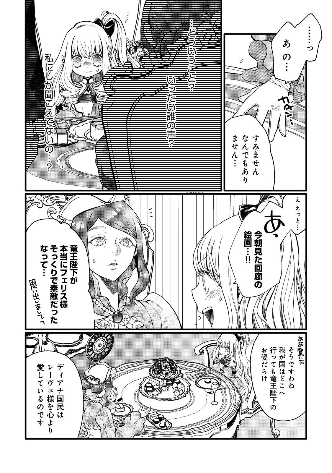 五歳で、竜の王弟殿下の花嫁になりました@COMIC 第4.1話 - Page 12