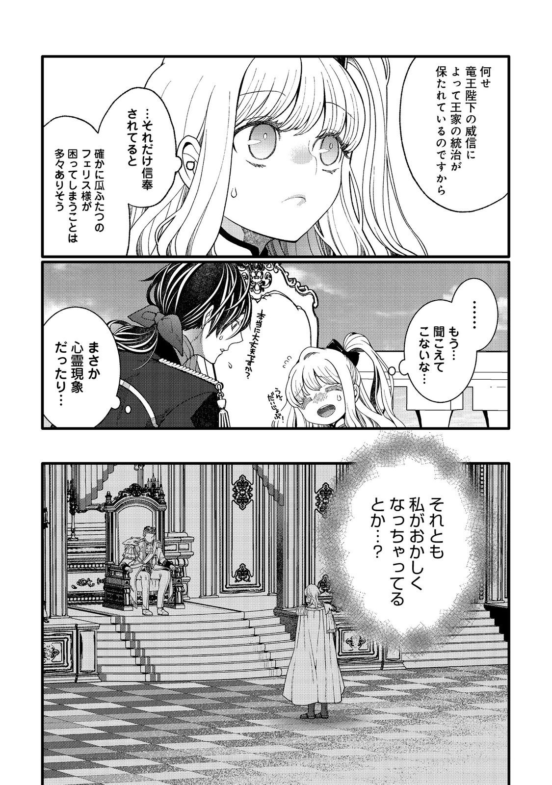 五歳で、竜の王弟殿下の花嫁になりました@COMIC 第4.1話 - Page 14