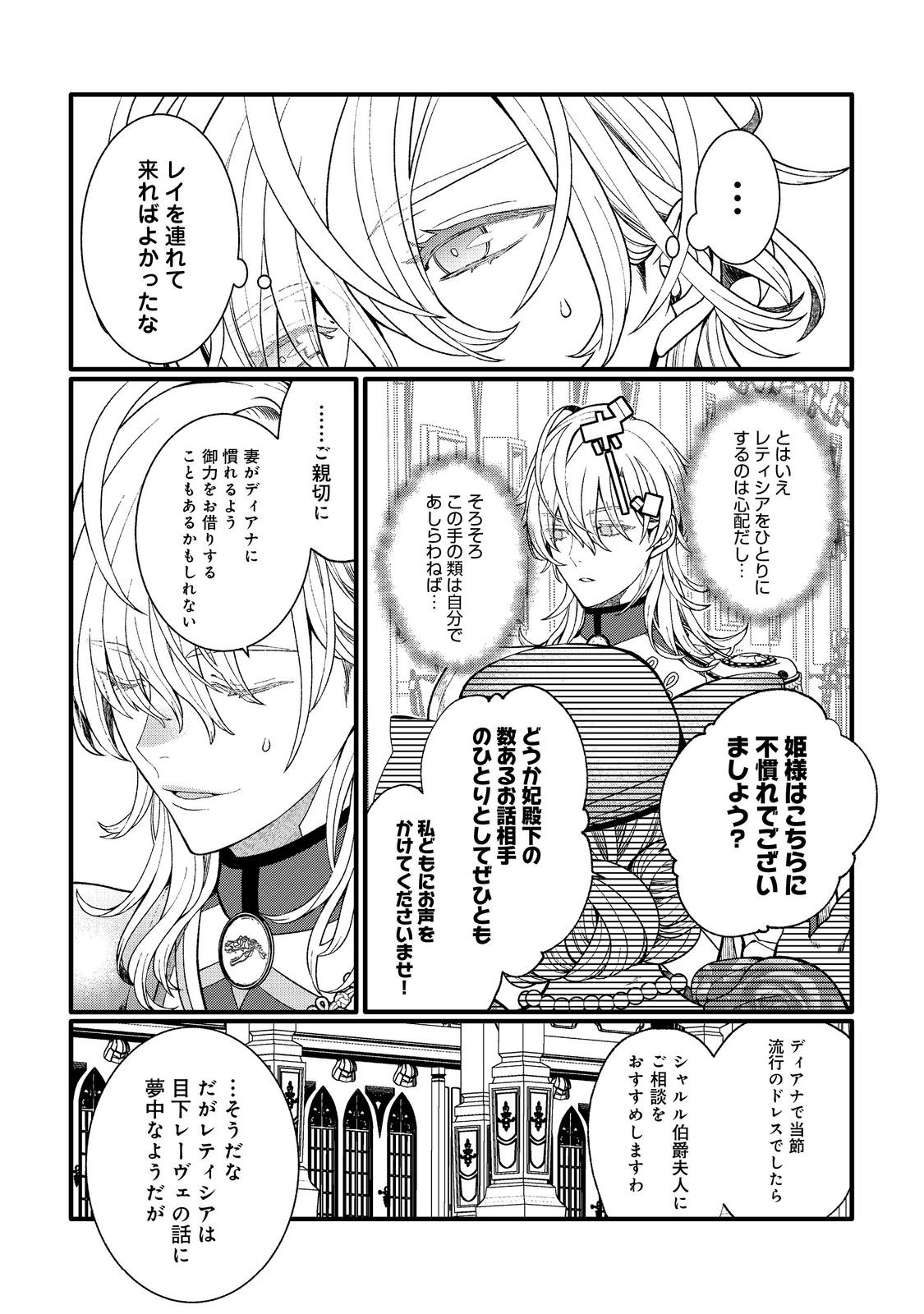 五歳で、竜の王弟殿下の花嫁になりました@COMIC 第4.2話 - Page 12