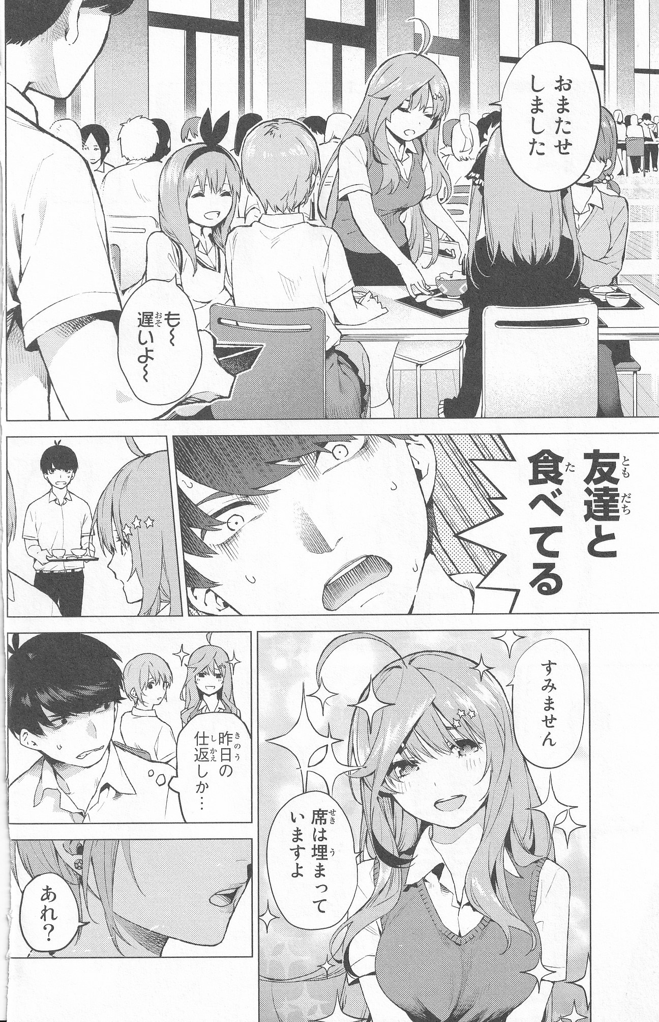 五等分の花嫁 第0話 - Page 19