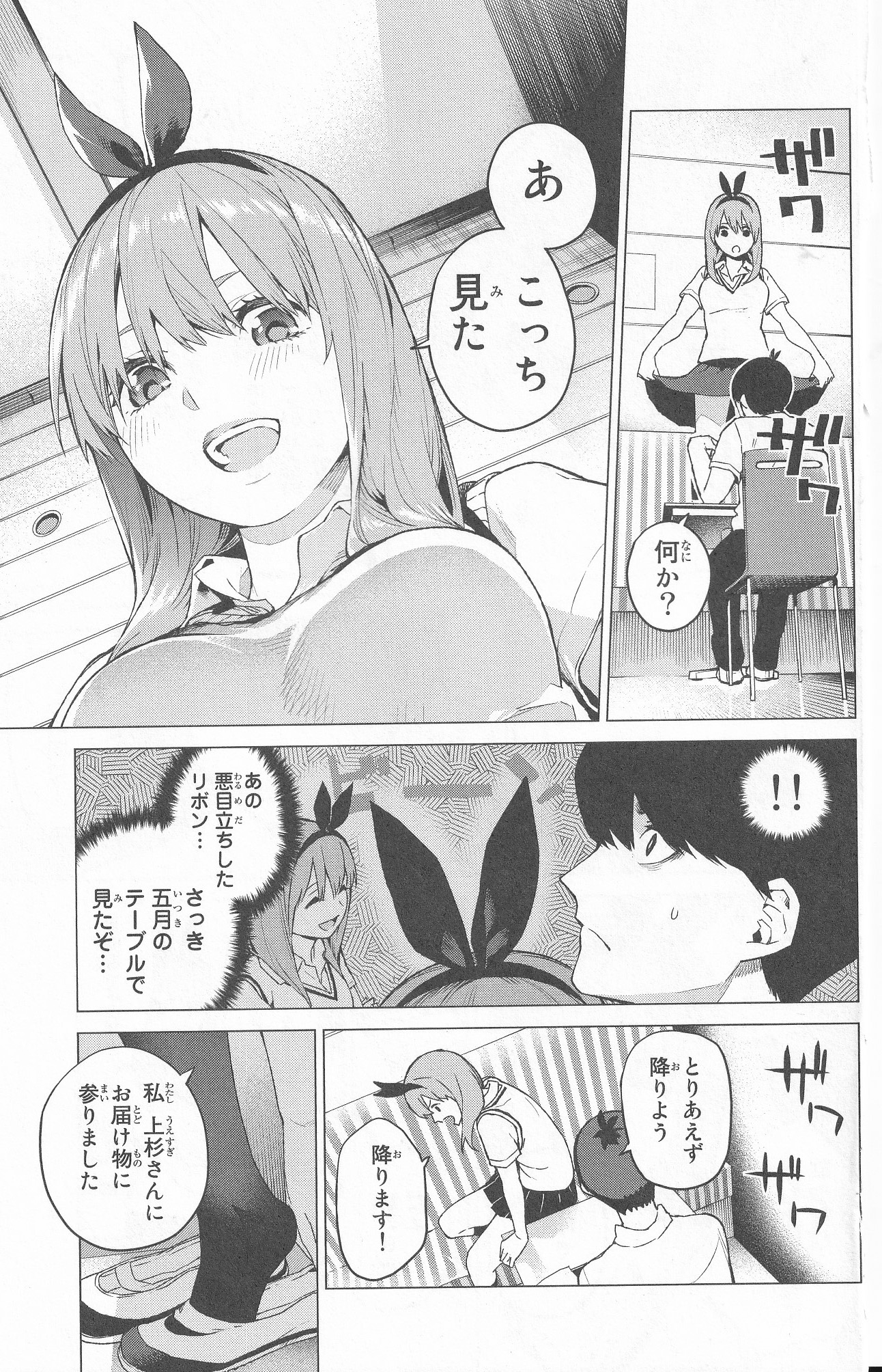 五等分の花嫁 第0話 - Page 24