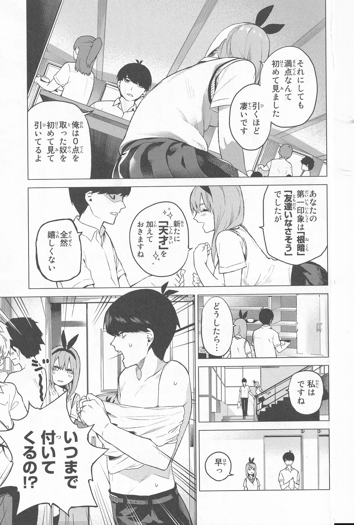 五等分の花嫁 第0話 - Page 25