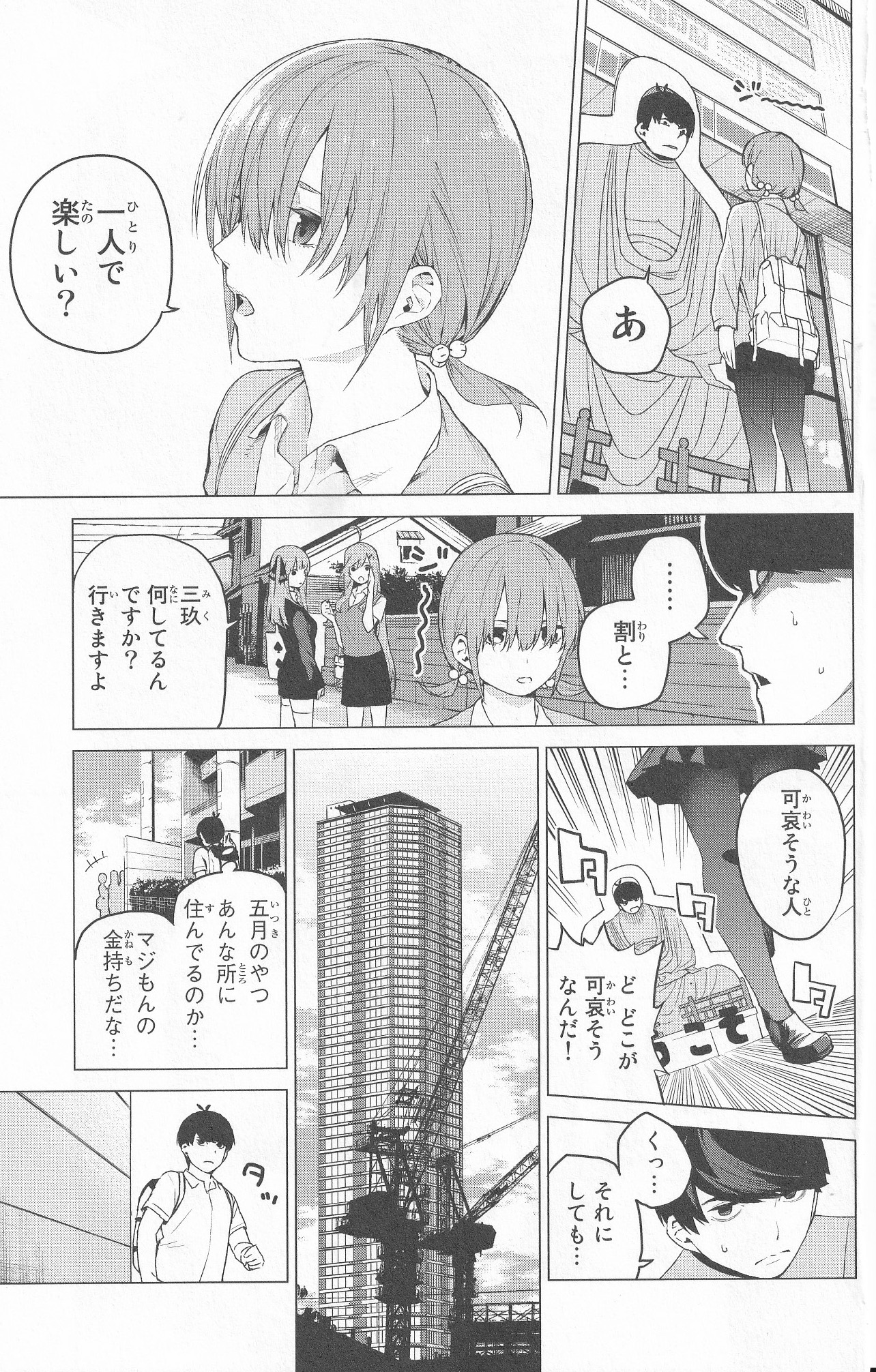 五等分の花嫁 第0話 - Page 30