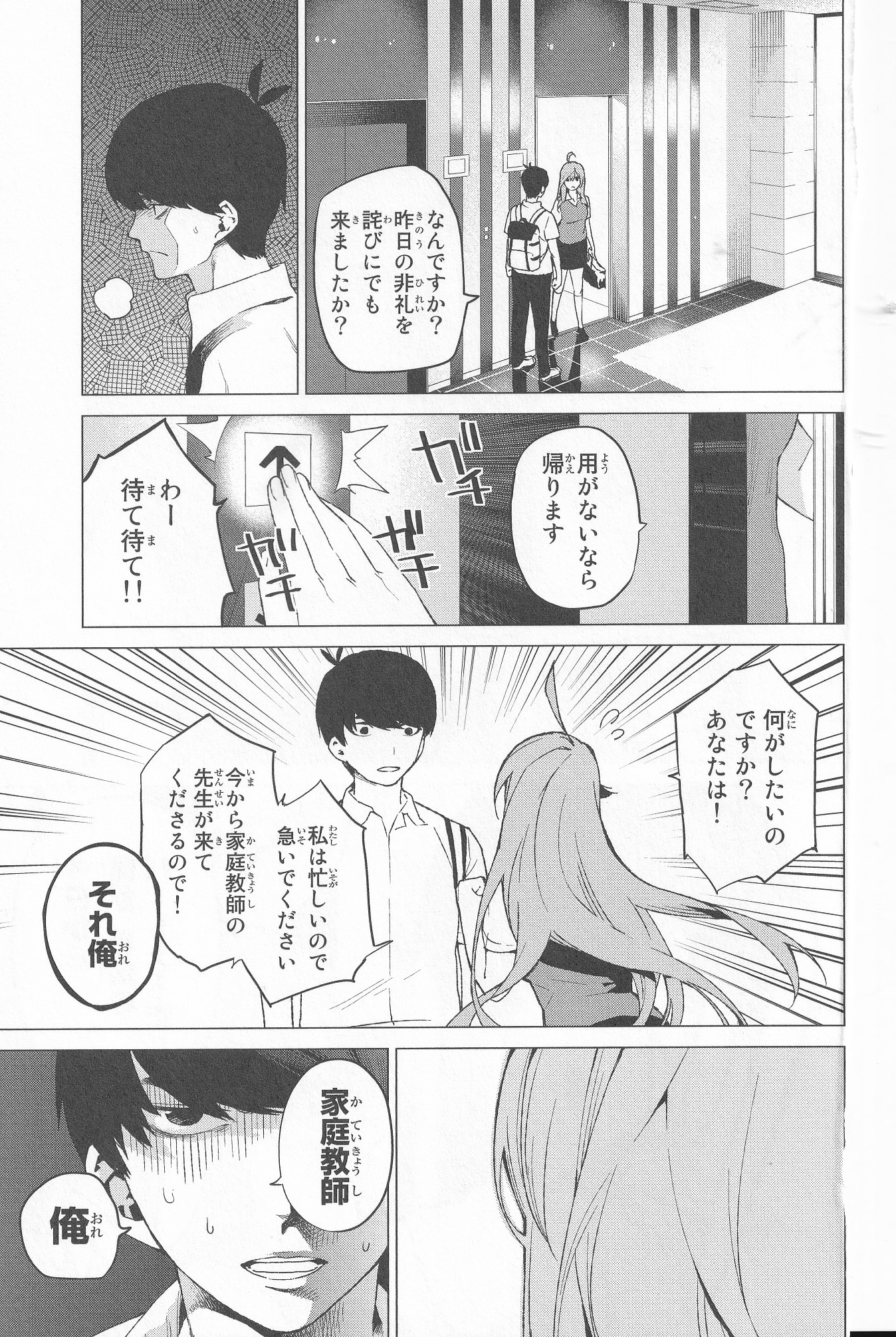 五等分の花嫁 第0話 - Page 34