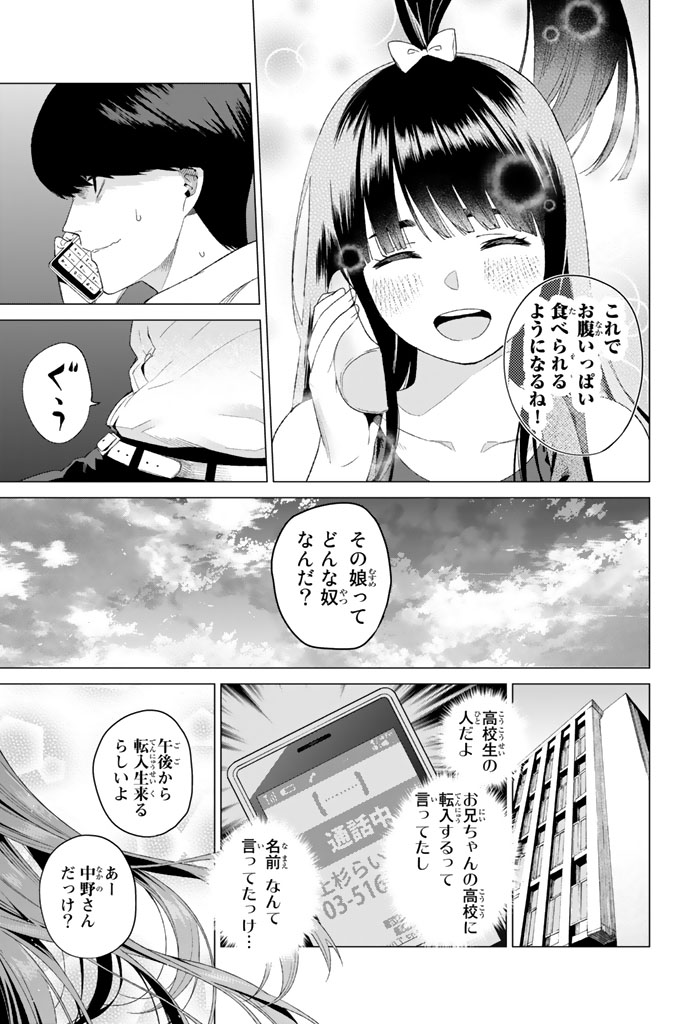 五等分の花嫁 第1話 - Page 16