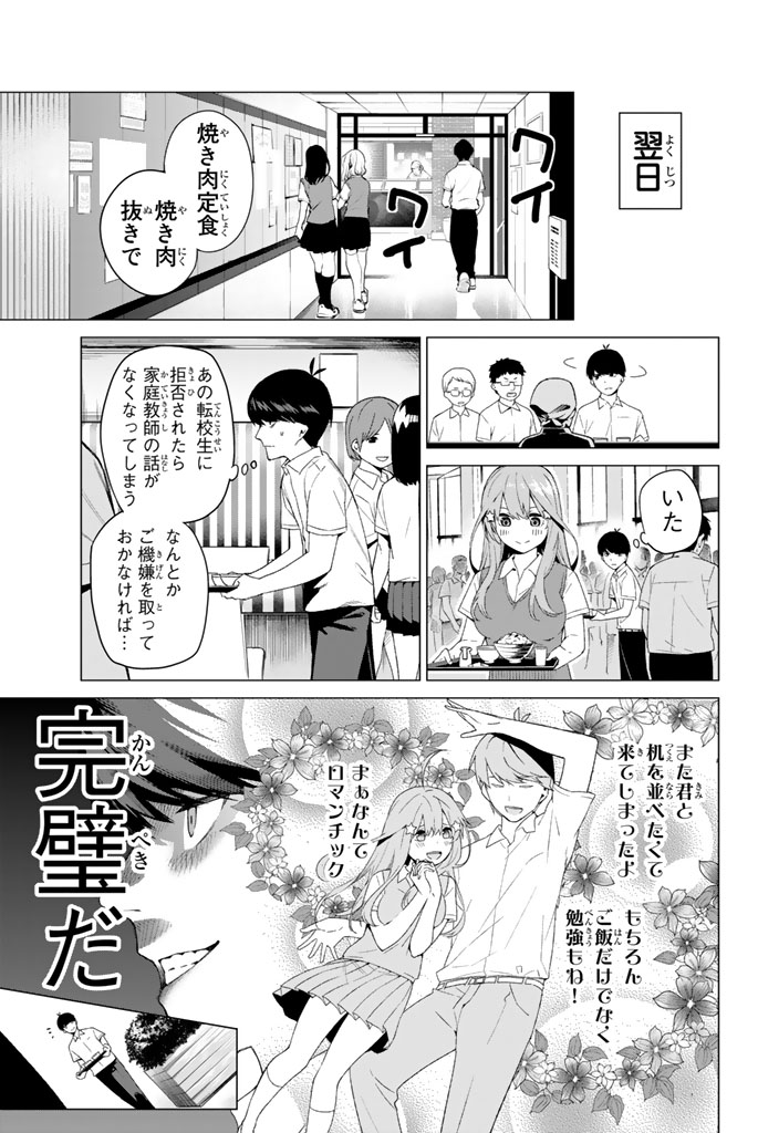 五等分の花嫁 第1話 - Page 21