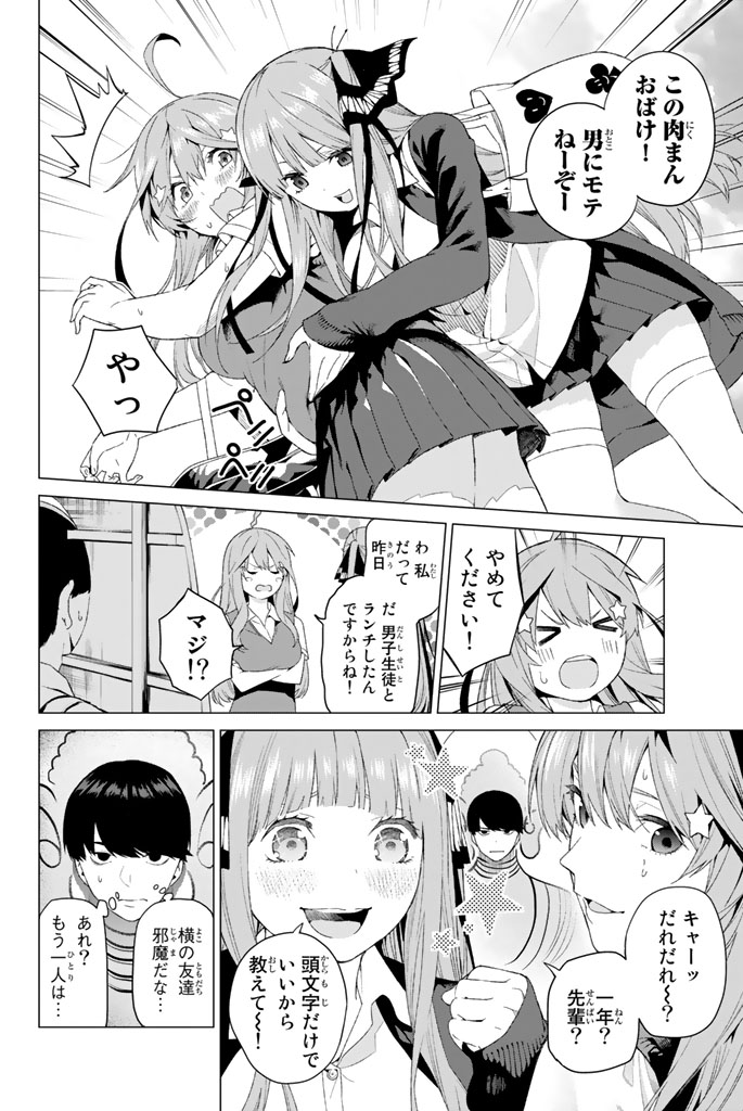 五等分の花嫁 第1話 - Page 32