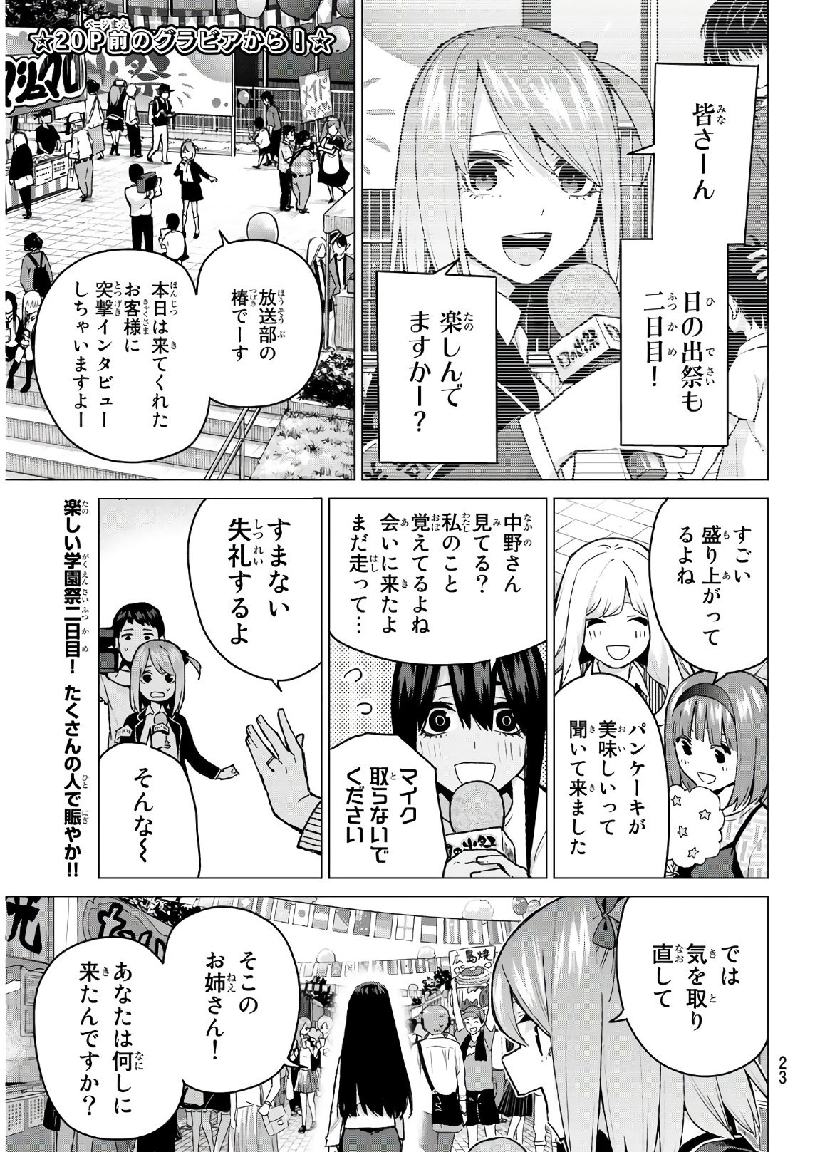 五等分の花嫁 第100話 - Page 6