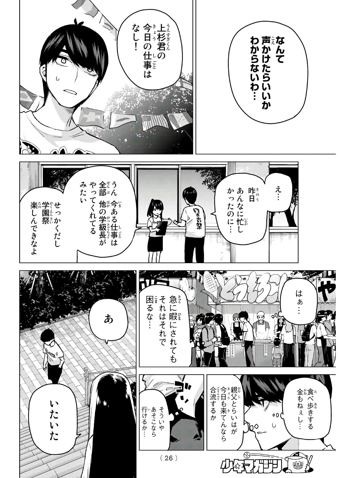 五等分の花嫁 第100話 - Page 9
