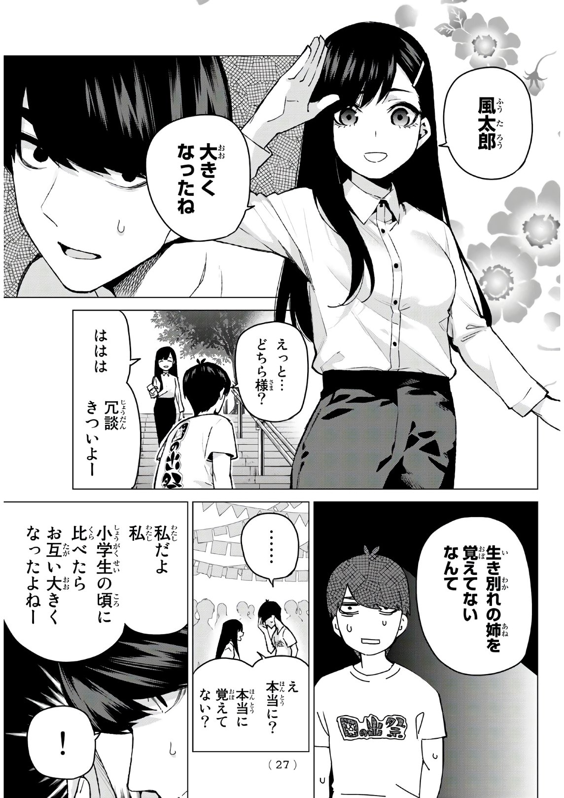 五等分の花嫁 第100話 - Page 10