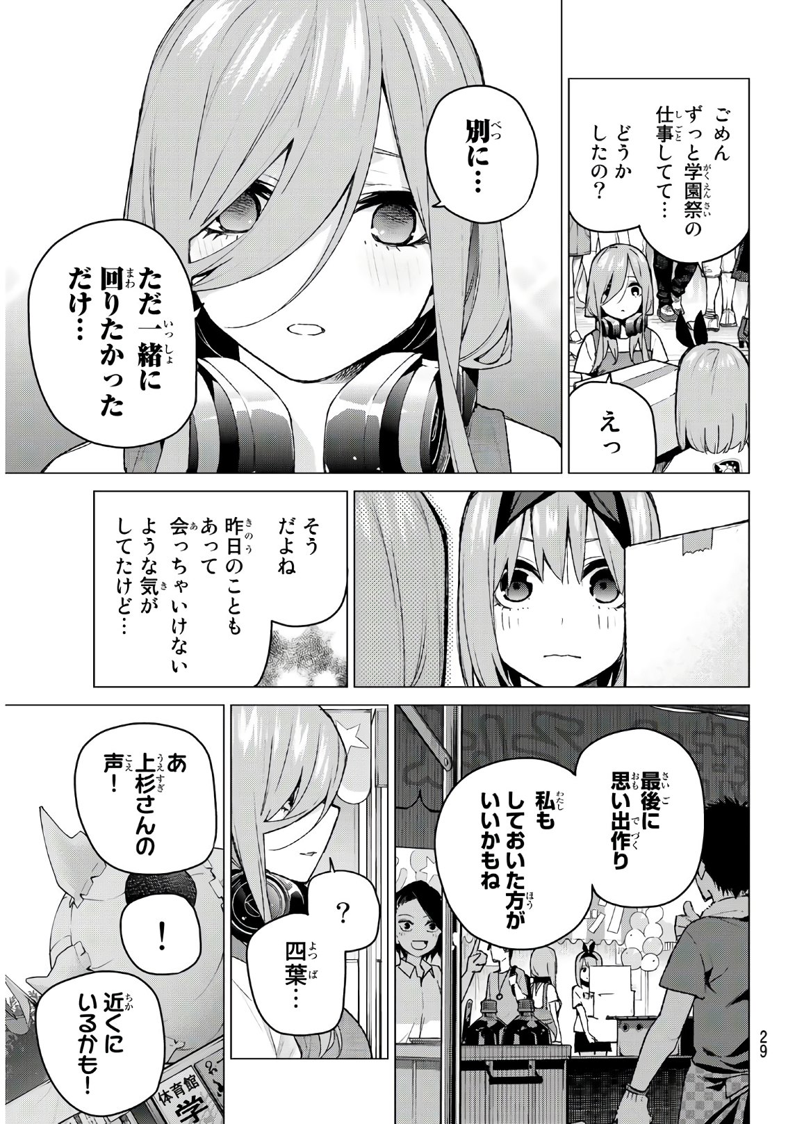 五等分の花嫁 第100話 - Page 12