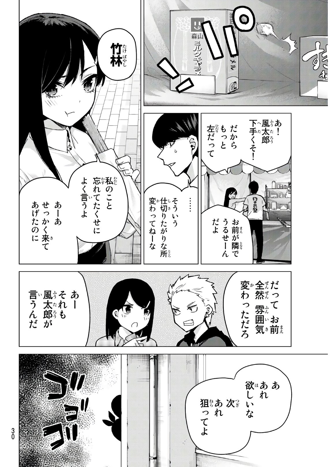 五等分の花嫁 第100話 - Page 14