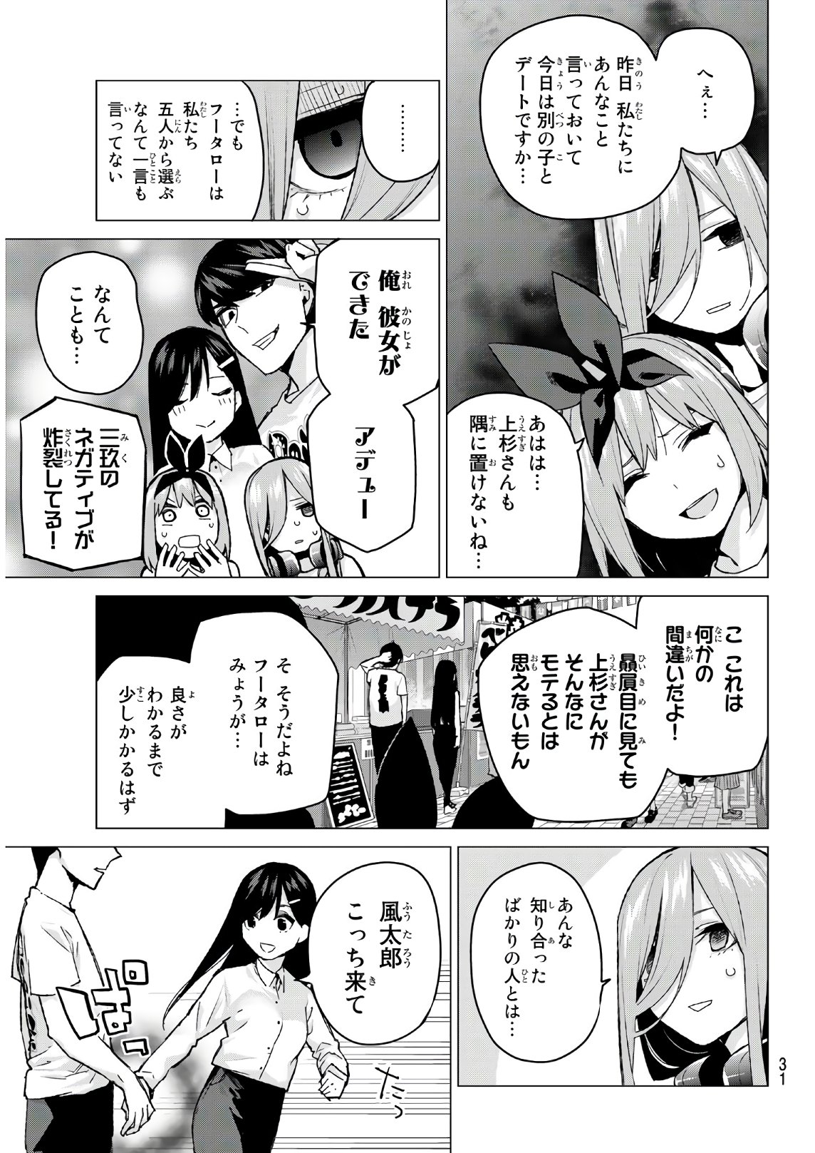 五等分の花嫁 第100話 - Page 14
