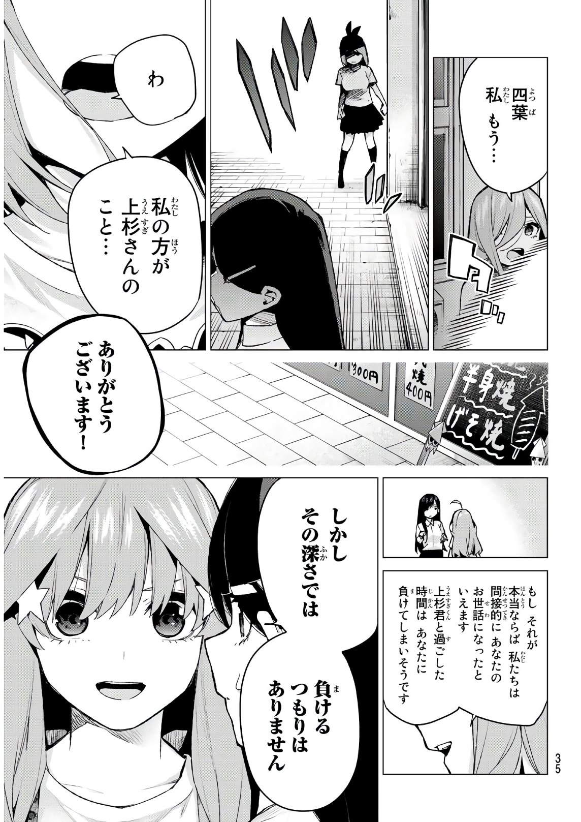 五等分の花嫁 第100話 - Page 19