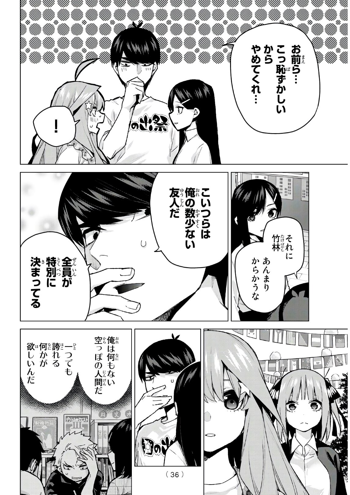 五等分の花嫁 第100話 - Page 19