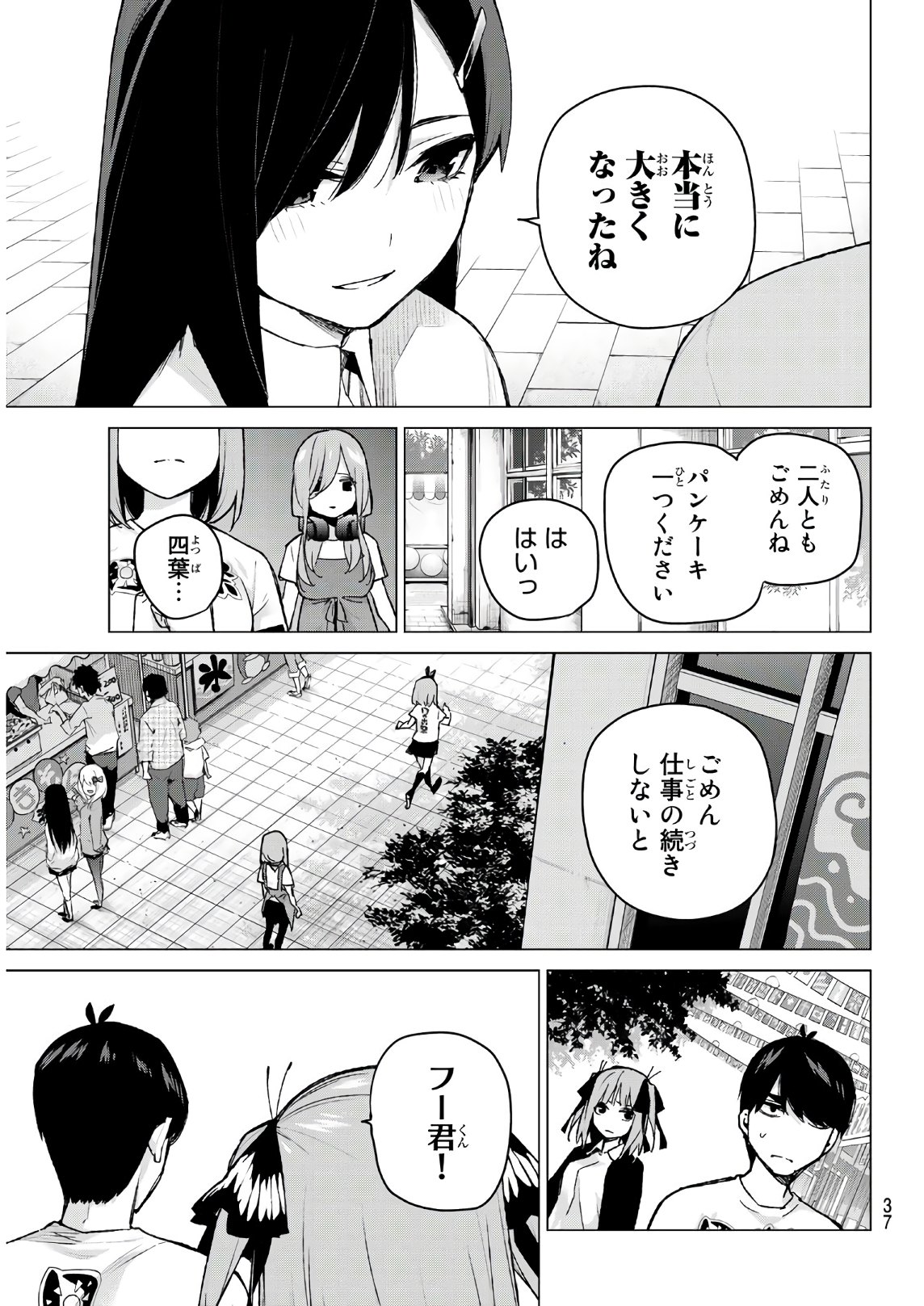 五等分の花嫁 第100話 - Page 20