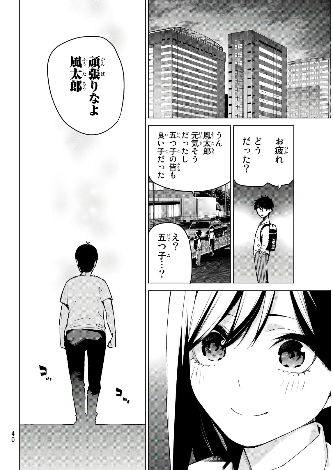 五等分の花嫁 第100話 - Page 23