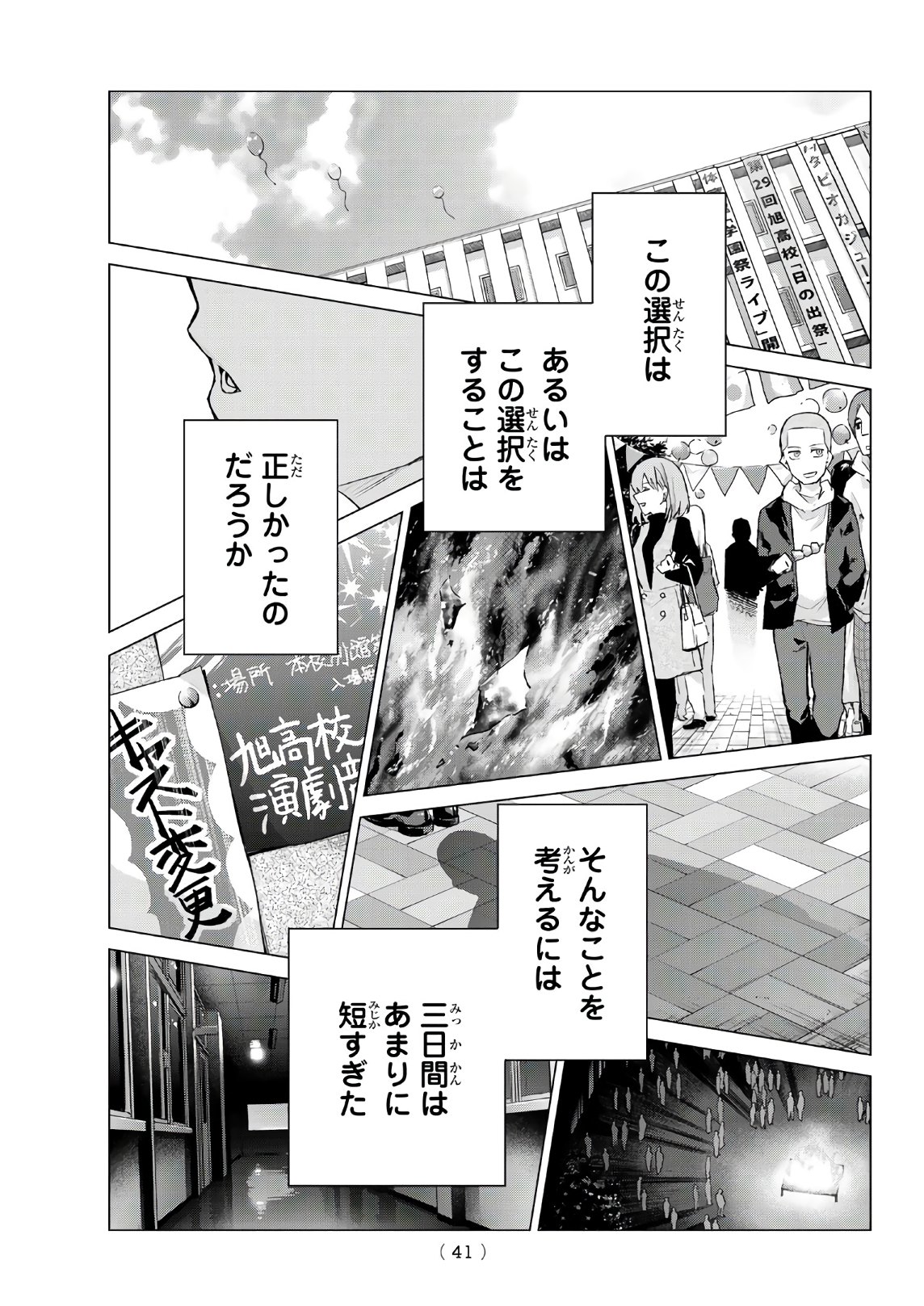 五等分の花嫁 第100話 - Page 25