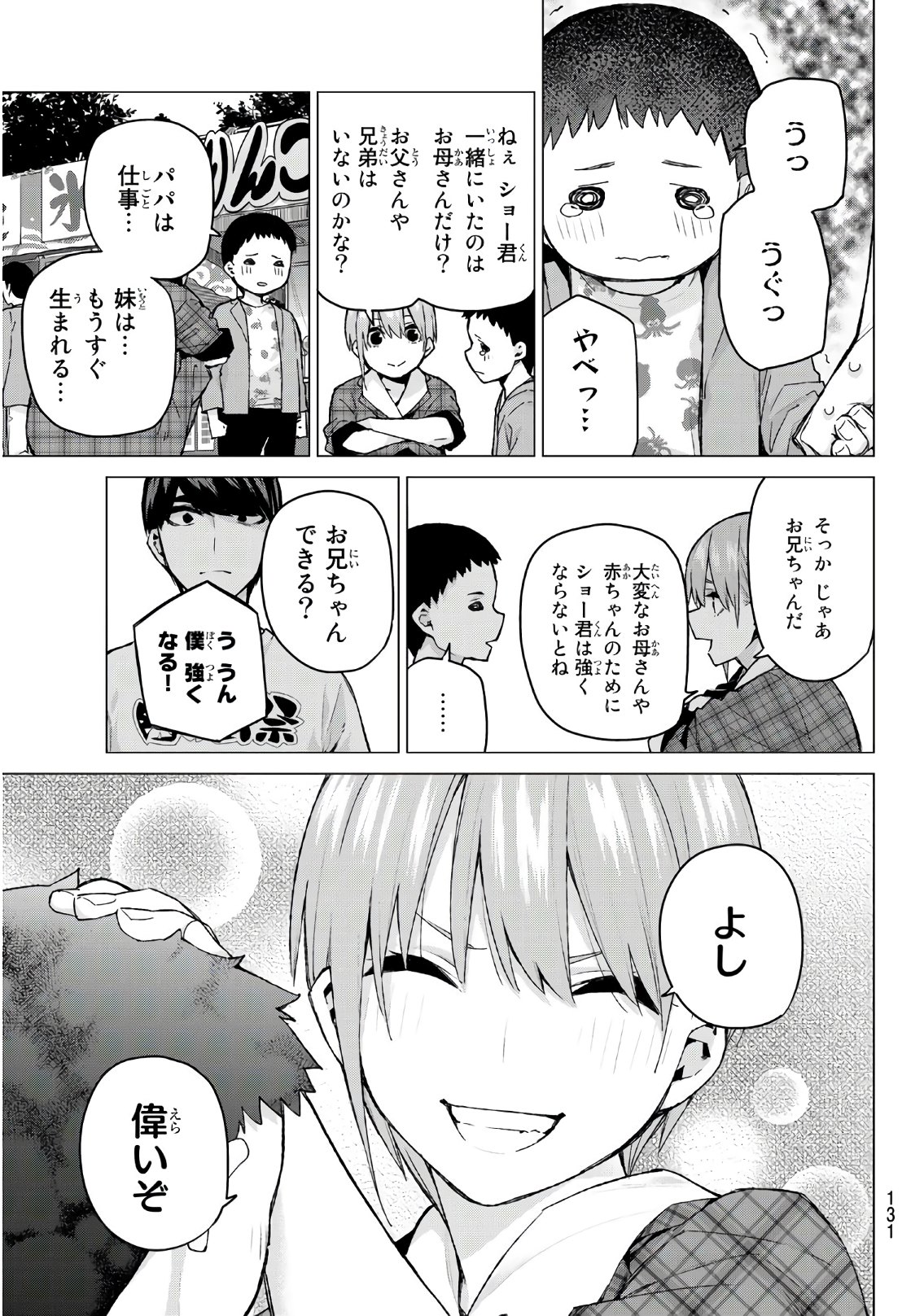 五等分の花嫁 第101話 - Page 10