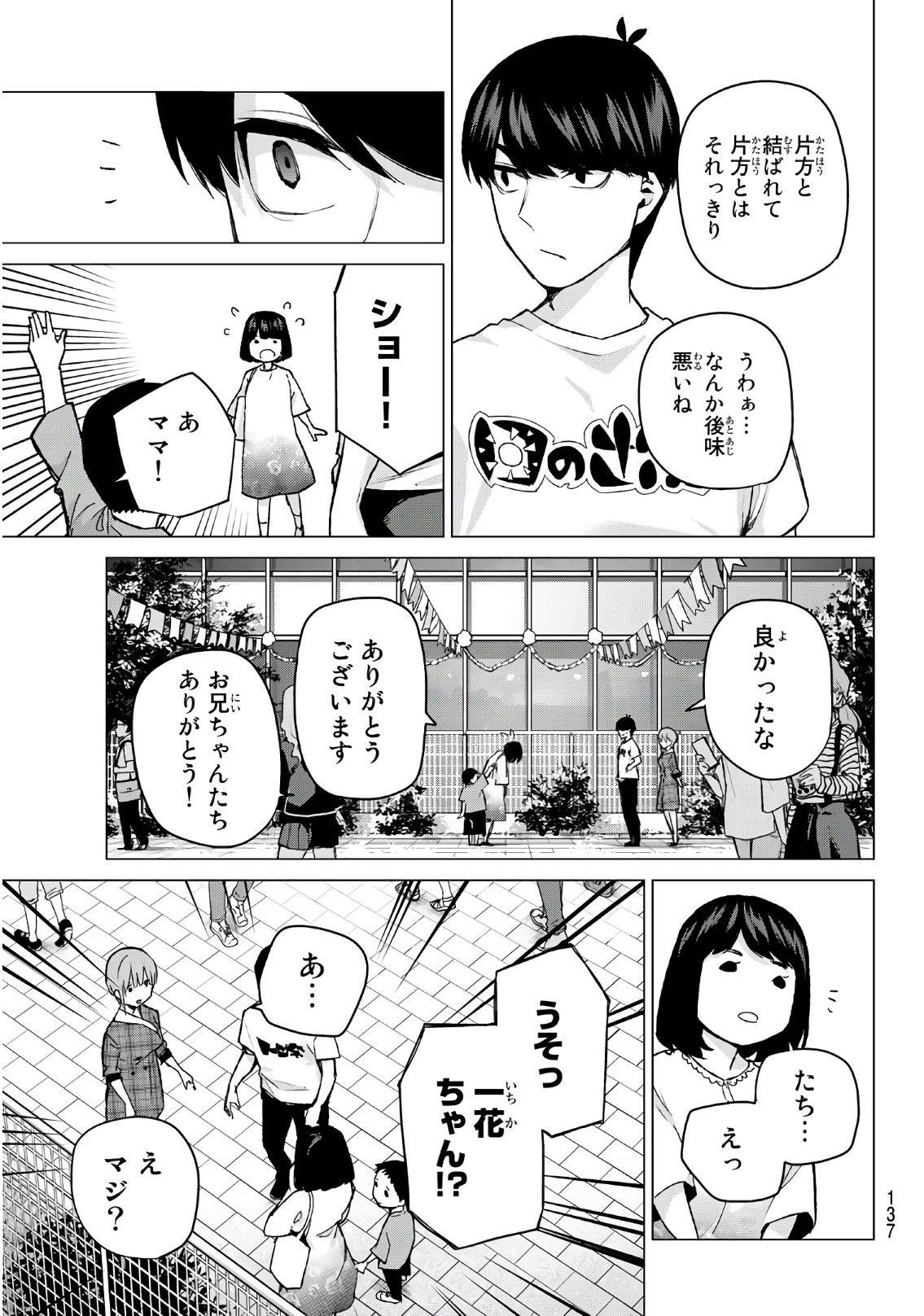 五等分の花嫁 第101話 - Page 15