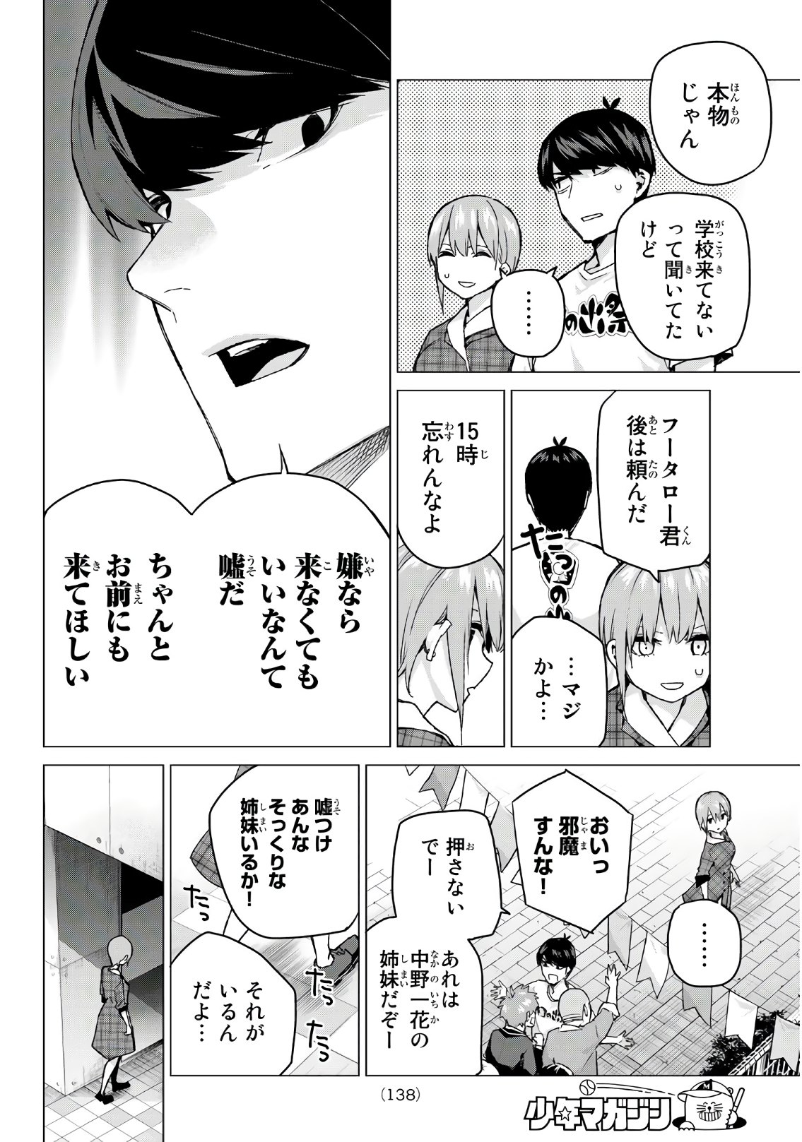 五等分の花嫁 第101話 - Page 17