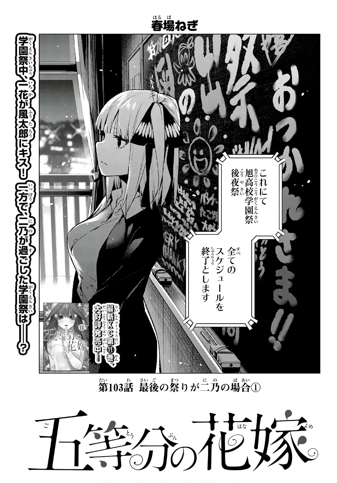 五等分の花嫁 第103話 - Page 2