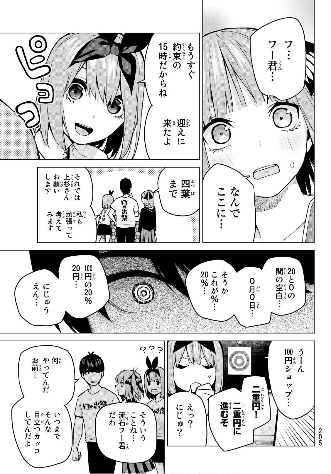 五等分の花嫁 第103話 - Page 6