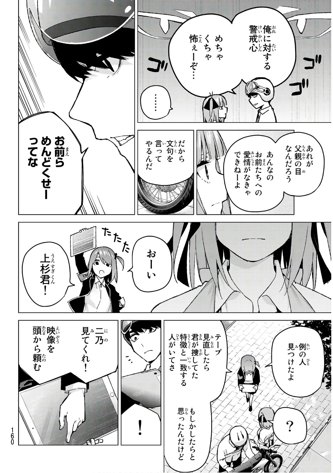 五等分の花嫁 第104話 - Page 2