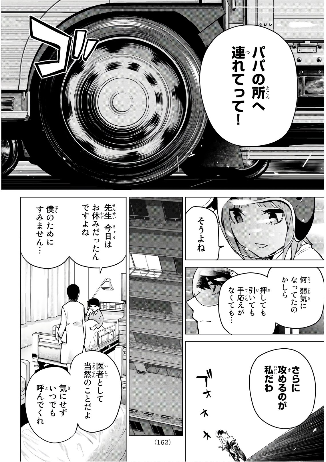 五等分の花嫁 第104話 - Page 4