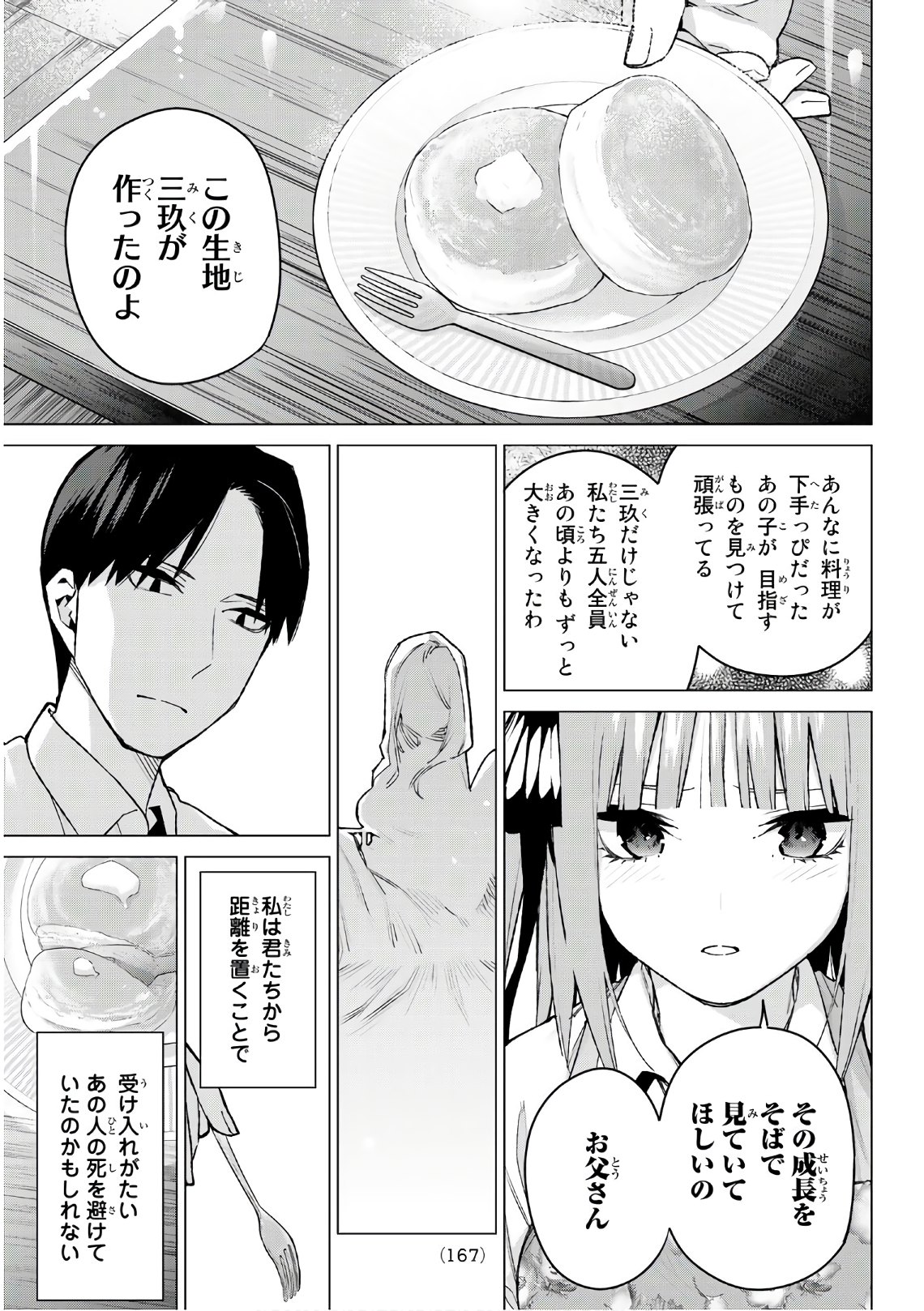 五等分の花嫁 第104話 - Page 9