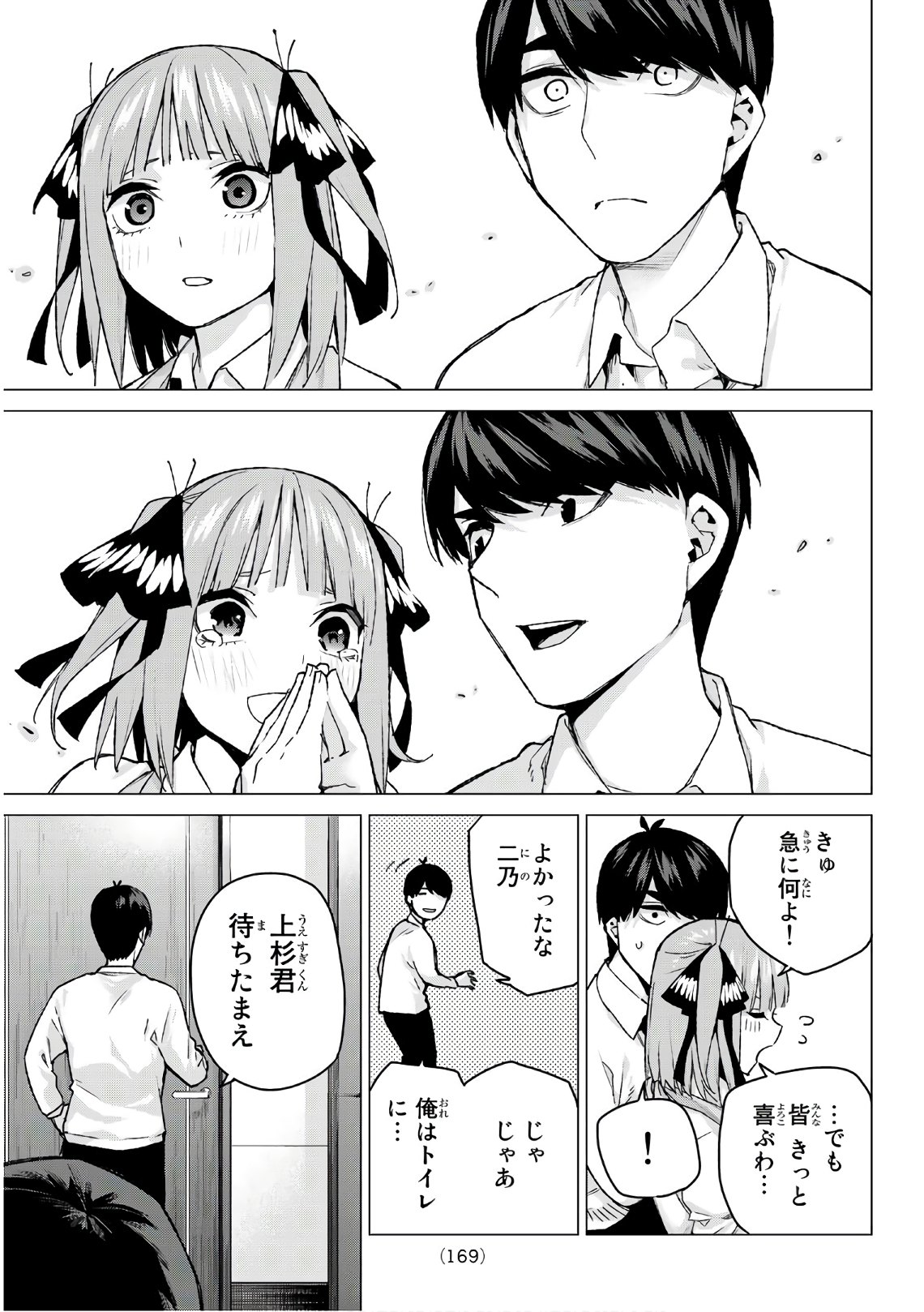 五等分の花嫁 第104話 - Page 11