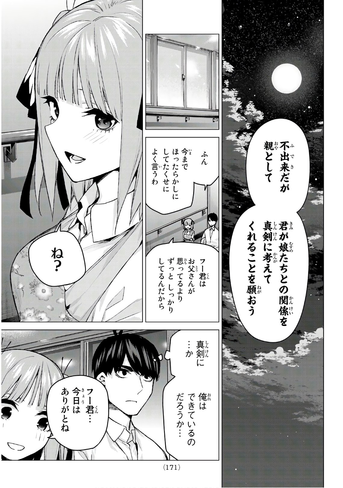 五等分の花嫁 第104話 - Page 13